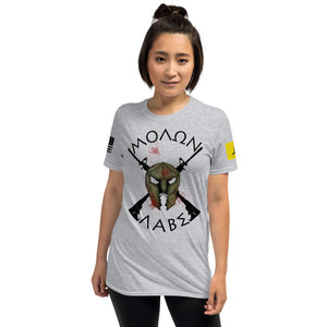 MOLON LABE Short-Sleeve Unisex T-Shirt by Ruck & Rotor
